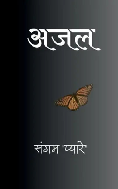 Ajal by Sangam Pyare