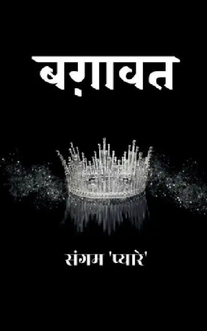 Bagawat by Sangam Pyare