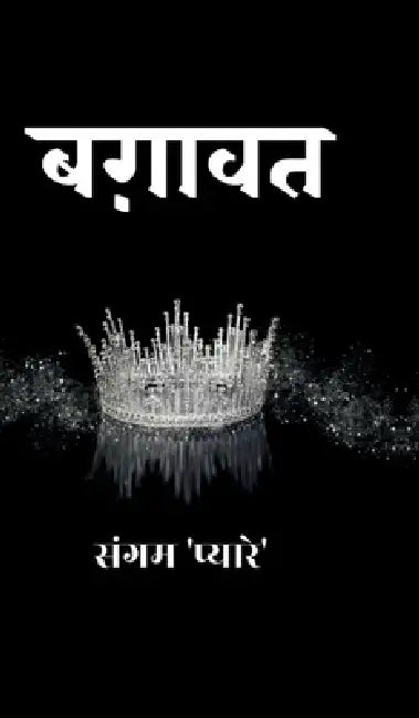 Bagawat by Sangam Pyare