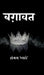 Bagawat by Sangam Pyare