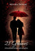 21 Graces: A Litany of Stolen Moments and Undying Love by Meera Devan
