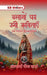 Dhalanon Par Ugi Kavitaen: Ek Pahadan Ki Anubhutiyaan by Acharya Neeru Sharma