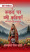 Dhalanon Par Ugi Kavitaen: Ek Pahadan Ki Anubhutiyaan by Acharya Neeru Sharma