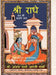 Shri Radhe Brij Ki Ladli Lal: एक सम्पूर्ण आध्यात् by Dr Ajay Sharma, Arti Sharma