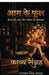 Aag ke phool: वीरता की आग और कविता की  by Bhaskar Singh Baadal