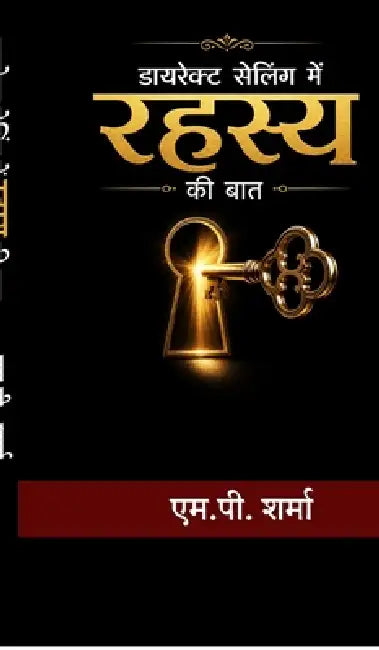 Direct Selling Me Rahasya KI Baat: सफलता शोर में नहीं स by Mp Sharma