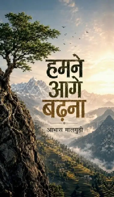 Hamne Aage Badhna by Abhas Malguri