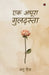 Ek adhura guldasta by Anu Jazz
