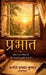 Prabhat: Jeevan ek kavita hai aur bhavnayein iske shabd hain. by Col Prabhat Kumar (Retd)