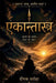 Ekantastra by Deepak Saroha