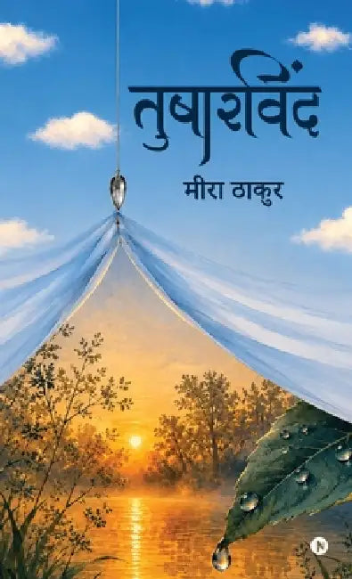 Tusharvind by Meera Thakur
