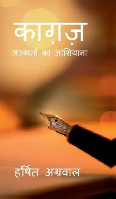 Kagaz: Jazbaaton Ka Aashiyana by Harshit Agrawal