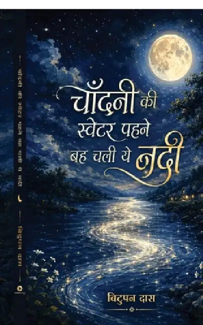 Chandini Ki Sweater Pehne Beh Chali Ye Nadi by Bitupan Das