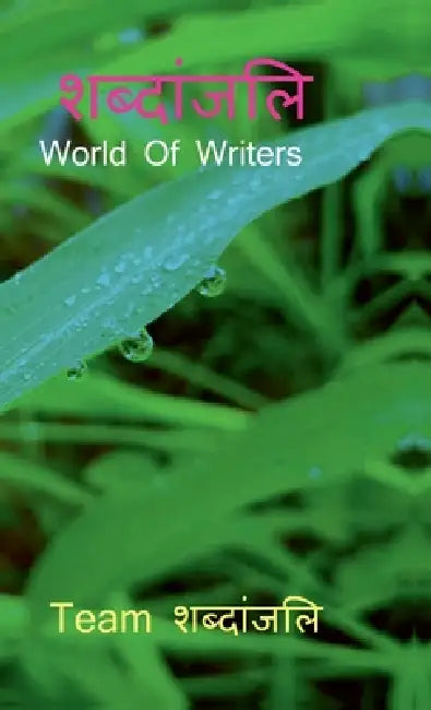 Shabdanjali: World Of Writers by Team Shabdanjali