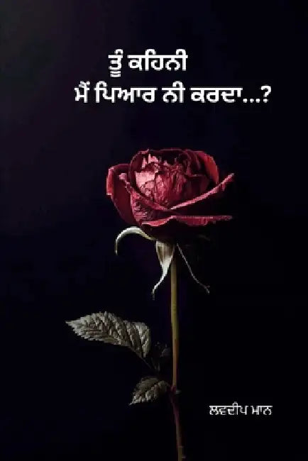 Tu Kehni Mai Pyar Ni Karda...? by Lovedeep Maan
