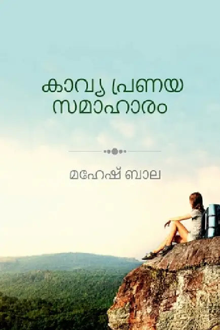 Kavya pranaya samaharam by Mahesh Bala