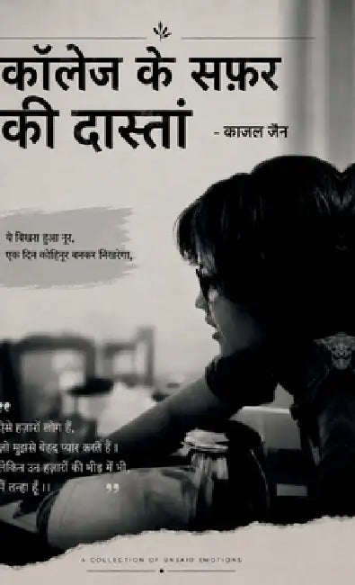 collage ke saphar ki daastaan by Kajal Jain
