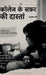 collage ke saphar ki daastaan by Kajal Jain