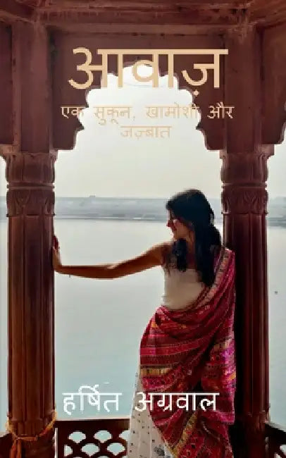 Aawaz: Ek Sukoon, Khamoshi Aur Jazbaat by Harshit Agrawal