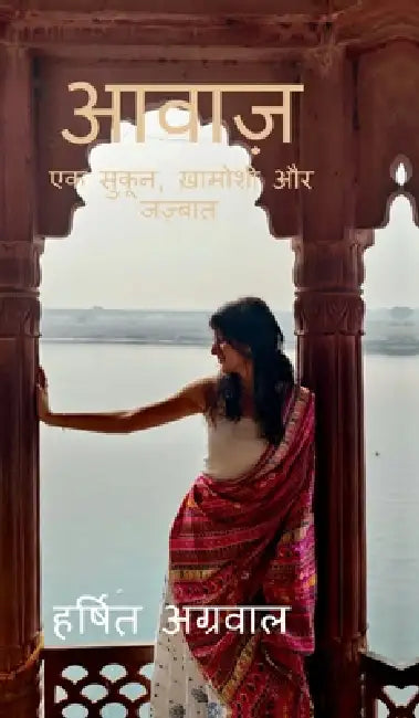 Aawaz: Ek Sukoon, Khamoshi Aur Jazbaat by Harshit Agrawal
