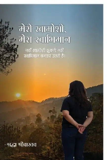 Meri Khamooshi, Mera Swabhiman: जहाँ खामोशी झुकती न by Shraddha Srivastava