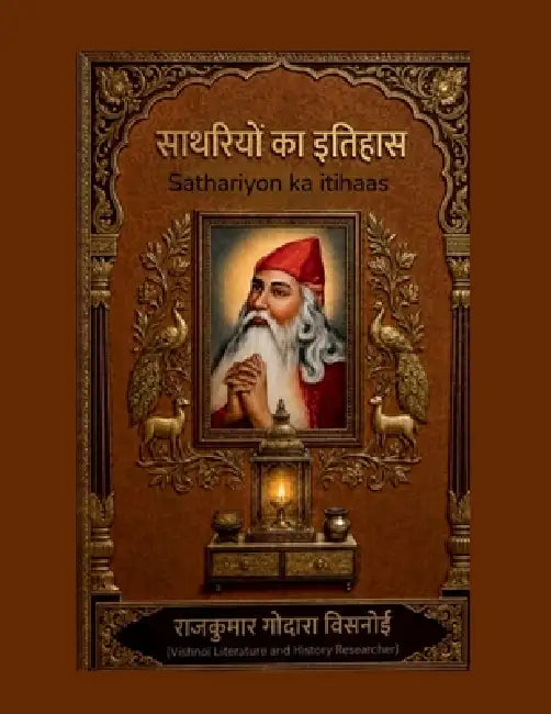 sathariyon ka itihaas by Rajkumar Godara Bishnoi
