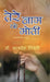 Tere Naam ke Moti by S D Tiwari
