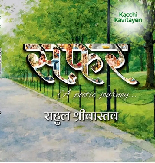 Safar: A poetic journey by Rahul Shrivastava