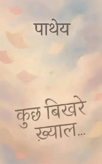 Kuchh Bikhre Khyaal... by Pathey