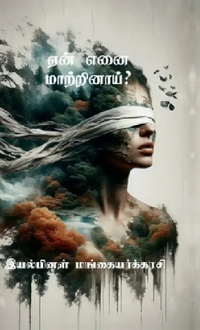 Ean Enai Maatrinaai? by Iyalpinal Mangayarkarasi