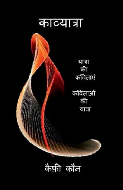 Kaavyatra by Kaiffy Kaun