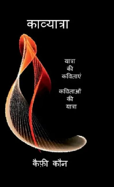 Kaavyatra by Kaiffy Kaun