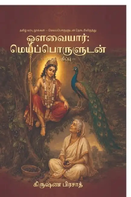 Auvaiyar: With True Meaning: முழுப் பதிப்பு by Krishna Prasad