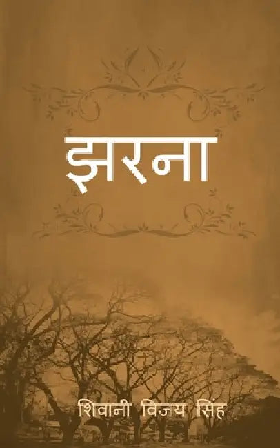 jharna by Shivani Vijay Singh