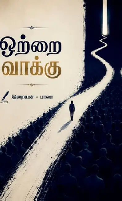 Ottrai Vaakku by Iraiyan Bala