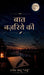 Baat Nazariye Ki by Rajesh Jajoo Razoo