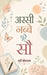 Assi Nabbe Poore Sau by Purvee Shrivastava