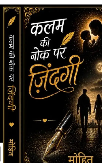 Kalam ki nok par zindagi by Mohit