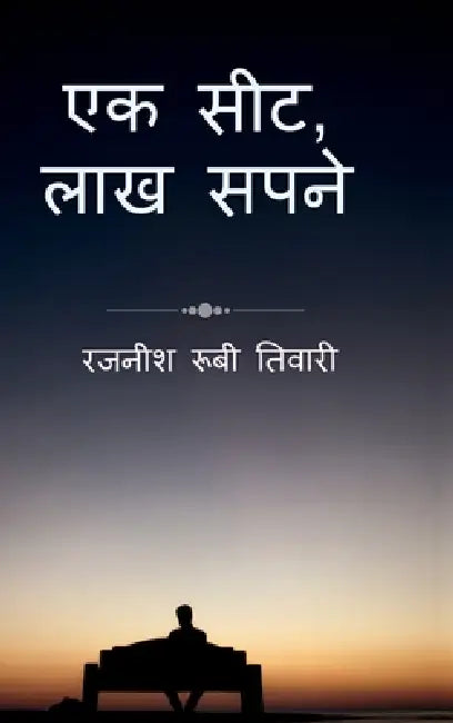 Ek seat, lakh sapne by Rajnish Rubi Tiwari