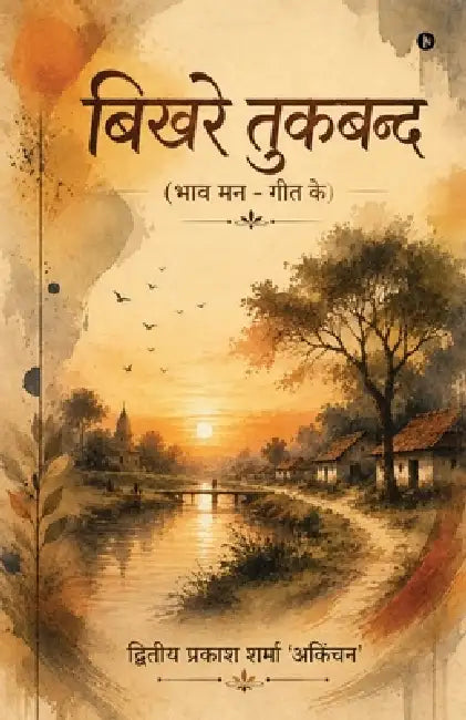 Bikhare Tukband: (भाव मन-गीत के) by Dwitiya Prakash Sharma 'Akinchan'