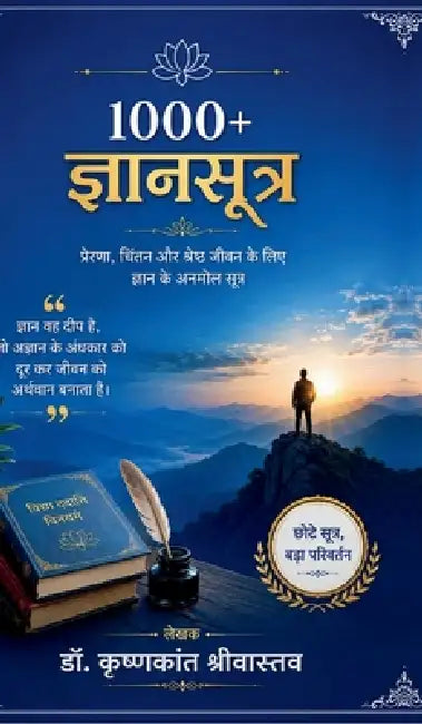 1000+ Gyaan Sutras by Dr Krishna Kant Srivastava