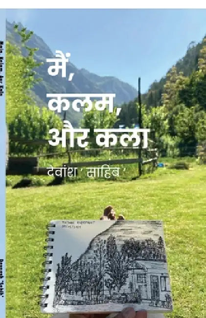 Main, Kalam, Aur Kala by Devansh 'Sahib'