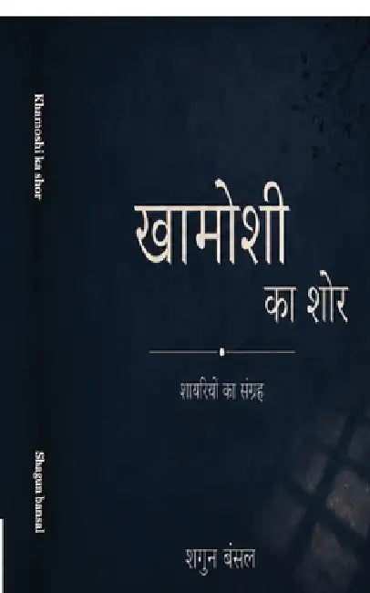khamoshi ka shor by Shagun Bansal
