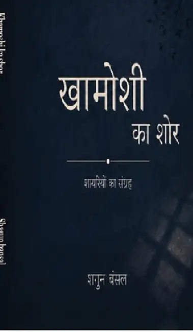 khamoshi ka shor by Shagun Bansal