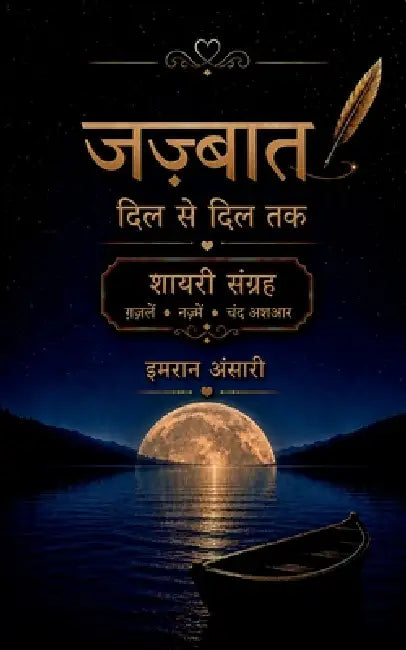 Jazbaat: Dil se Dil tak by Imran Ansari