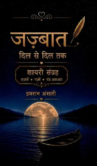 Jazbaat: Dil se Dil tak by Imran Ansari