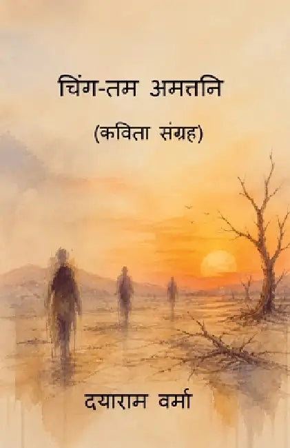 Ching-Tam Amattani: कविता संग्रह by Dayaram Verma