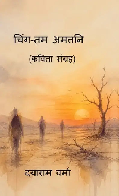 Ching-Tam Amattani: कविता संग्रह by Dayaram Verma