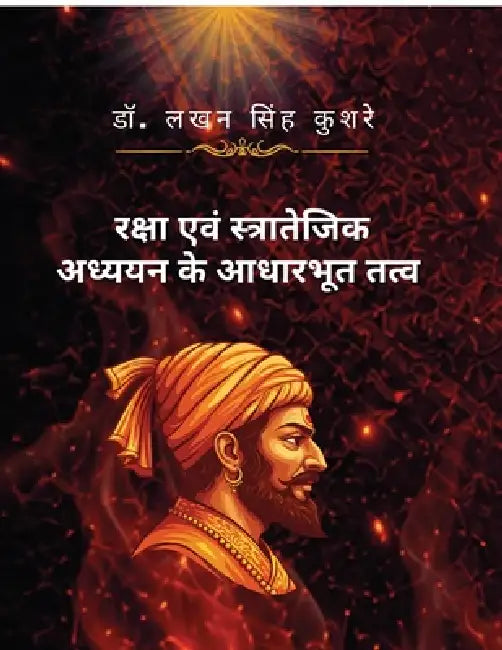 Fundamentals Elements of of Defence and Strategic Studies by Dr Lakhan Singh Kushre