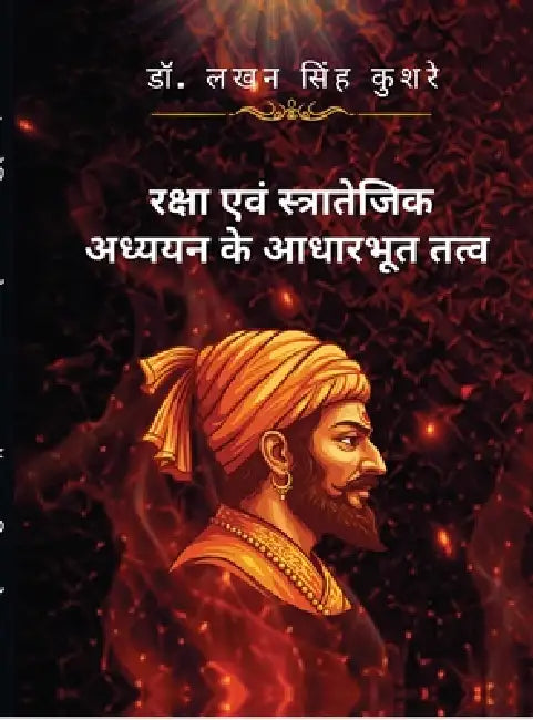 Fundamentals Elements of of Defence and Strategic Studies by Dr Lakhan Singh Kushre